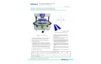 全自动转头前襟粘合压平机(YP-6B004)