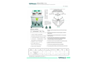 领角定型机