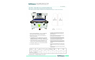 全自动转头粘合压平机（YP-6F002）