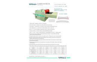 自动调带分离式双加压粘合机