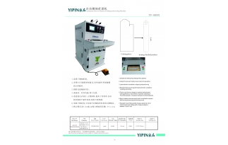 自动侧袖折烫机(YP-6R001)